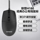 聯(lián)想（Lenovo）有線(xiàn)鼠標有線(xiàn)紅點(diǎn)鼠標辦公家用商務(wù)筆記本臺式電腦通用鼠標USB接口即插即用鼠標 M180（三擋靈敏度可調）