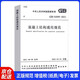 混凝土結(jié)構(gòu)通用規(guī)范GB55008-2021