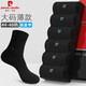 皮爾卡丹（pierre cardin）特大碼黑色襪子男士純棉中筒襪45寬松46防臭47純棉48夏季薄款44碼 春夏款-6雙黑色 均碼 加大碼【44-48碼】可穿