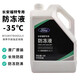 福特防凍液冷卻液?？怂垢ｎＫ姑傻蠚W翼虎翼搏致勝嘉年華 4L -35℃ 紅色 (橙紅色)汽車(chē)冷卻液