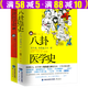 【包郵】懶兔子漫畫(huà)中醫 阿寶八卦醫學(xué)史(全兩冊) 定價(jià)81.8 荒誕醫學(xué)史