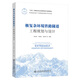 極復雜環(huán)境鐵路隧道工程規劃與設計