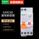 施耐德漏電保護開關 EA9系列帶漏電保護斷路器 1P+N C25雙進雙出總閘開關漏電保護空開 MGNEA9C45C2530CA