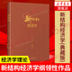 新結構經(jīng)濟學(xué)(典藏版)