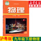 新華書店滬粵版九年級下冊物理 九下物理九下 滬教版九年級物理下冊課本教材 滬科版初三下冊物理教科書初中物理