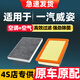 妃雅清適配一汽威姿空調濾芯05全車(chē)配件06原廠(chǎng)07汽車(chē)專(zhuān)用濾清器空氣格 一汽威姿/2000-2024款【1個(gè)空調濾芯】
