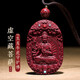 石傳百世朱砂吊墜本命佛護(hù)身符虛空藏菩薩吊墜本命年蛇年七夕情人節(jié)禮物
