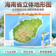 中國地圖3d立體凹凸地理圖分省地形圖掛圖 海南地圖約1.1*0.8米