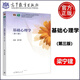 正版 基礎(chǔ)心理學(xué) 第3版 第三版 梁寧建 十二五普通高等教育本科規(guī)劃教材 高等教育出版社 基礎(chǔ)心理學(xué)（第3版）