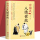 中國(guó)式人情世故 辦事的藝術(shù)+說話的分寸辦事的尺度 每天懂點(diǎn)人情世故書為人處事社交酒桌禮儀溝通智慧關(guān)系情商表達(dá)說話技巧書籍