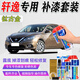 點(diǎn)繽專用于日產(chǎn)14代經(jīng)典新軒逸補(bǔ)漆筆珍珠白色汽車劃痕修復(fù)神器自噴漆 鈦古金NS-88【12-21款】
