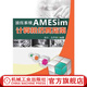 官網(wǎng) 液壓系統(tǒng)AMESim計算機仿真指南 梁全 液壓元件及系統(tǒng)模型的建立 數(shù)字仿真的基本方法 AMESim建模技巧書籍
