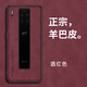 藍新猩球 【現貨速發(fā)】適用于華為Mate30RS保時(shí)捷手機殼保護套新款羊巴皮商務(wù)奢華 酒紅色 華為_(kāi)Mate_30_RS_保時(shí)捷設計