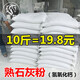 正灰熟石灰10斤裝殺菌刷樹(shù)粉魚(yú)塘消毒土壤殺菌種植用