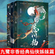 現(xiàn)貨包郵官方正版九鷺非香仙俠姊妹篇套裝3冊忘川劫+蒼蘭訣+司命都市奇幻小說仙俠經(jīng)典版青春文學(xué)言情愛情武俠仙俠玄幻小說暢銷實體書籍少女愛情故事【酷威文化】