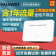 華為【30天免費(fèi)試用】華為4G路由器2移動(dòng)隨身wifi企業(yè)級插卡B311B無線上網(wǎng)卡CPE B311B三網(wǎng)年套餐【每月1500G高速流量]