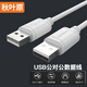 秋葉原（CHOSEAL）雙頭usb延長(cháng)線(xiàn) 3.0公對公兩頭USB接口移動(dòng)硬盤(pán)筆記本散熱器傳真機連接線(xiàn) 白色USB2.0公對公數據線(xiàn)QS5306 1米