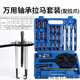 定制軸承拉馬拆卸工具半軸拔卸器取出內圓外套軸承配件拆裝收割機內軸 藍盒紅鋼多功能拉馬彎鉤款