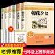 朝花夕拾+西游記七年級必讀正版 初中生七年級上冊必讀課外書 適用于人民教育出版社人教版課本配套閱讀 魯迅原著正版完整版世界名著無刪減 【七上名著大全集全6冊】七上必讀+選讀鏡花緣等