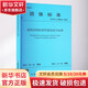 建筑結構抗震性能化設計標準 T/CECA 20024-2022 中國教材工業(yè)出版社 中國勘察設計協(xié)會 書籍 圖書