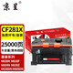 京呈適用惠普CF281A硒鼓M604dn M605n/dn M605x M604n/dn打印機(jī)M630dn M630F/h/Z墨盒M606dn/x CF281X hp81a