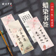 梅林筆莊宣紙書(shū)簽古風(fēng)半生熟書(shū)法毛筆空白作品紙學(xué)生送禮國風(fēng)雅意 7*21cm【10張/包，10個(gè)圖案帶流蘇】
