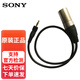 索尼（SONY） UWP-D21/D11/D12 小蜜蜂領夾式無線麥克風 一拖一/一拖二 專用配件 原裝3.5mm對XLR單獨卡儂口音頻線