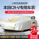 夢(mèng)多福本田CRV車(chē)衣全車(chē)罩crv混動(dòng)新能源夏季專(zhuān)用遮陽(yáng)防曬防雨隔熱汽車(chē)套 本田CR-V專(zhuān)用車(chē)衣 雙層加絨加厚牛津布