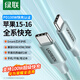 綠聯(lián)雙頭Type-C數(shù)據(jù)線PD100W/88W快充電線ctoc車載適用筆記本電腦華為超級快充蘋果16/15Pro平板2米