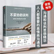 不妥協(xié)的談判 哈佛大學經(jīng)典談判心理課 樊登推薦 中信出版社