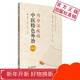 內分泌疾病中醫特色外治259法（當代中醫外治臨床叢書(shū)）