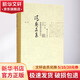 邏輯思維的辯證法 馮契 著(zhù) 國學(xué)經(jīng)典四書(shū)五經(jīng) 哲學(xué)經(jīng)典書(shū)籍 中國哲學(xué) 華東師范大學(xué)出版社有限公司 新華書(shū)店正版圖書(shū)籍