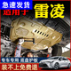 JACKDODO適用14-23款豐田雷凌發(fā)動(dòng)機(jī)下護(hù)板雙擎雷凌底盤(pán)護(hù)板裝甲加強(qiáng)件22 19-23款雷凌（雙擎）塑鋼 豐田雷凌
