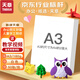 天章 （TANGO）A3彩色硬卡紙 白色加厚打印紙 考試考研考公復(fù)習(xí)草稿紙 學(xué)生手工折剪紙繪畫紙 白色 180g 50張/包