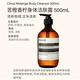 Aesop伊索沐浴露洗發(fā)水天竺葵玫瑰清新持久留香沐浴液 苦橙香沐浴露500ML 500ml
