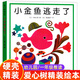 小金魚(yú)逃走了 愛(ài)心樹(shù)繪本幼兒?jiǎn)⒚烧J知圖畫(huà)書(shū) 親子閱讀童書(shū)[0-3歲] 兒童讀物