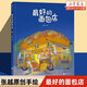 【新華書店】春福+最好的面包店 2冊(cè)套裝 三只小龍王 新書張?jiān)街?3-6歲兒童文學(xué)原創(chuàng)繪本圖畫書 睡前童書 最好的面包店