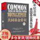 正版 共同基金常識 約翰伯格 10周年紀念版 基金投資策略選擇 金融管理股市期貨股權投資基金