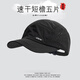 拂曉閣（fuxiaoge）美式夏季薄款速干短檐帽男防曬網(wǎng)帽遮陽(yáng)鴨舌帽軟頂短帽檐五片帽女 黑色5厘米網(wǎng)眼打孔短檐五片帽O(jiān)YS 均碼 可調(diào)節(jié)（55-60cm）