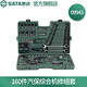 世達(dá)（SATA）09941 09942 快修店汽保機(jī)修綜合組套 維修工具組套 預(yù)訂款 160件汽保綜合機(jī)修組套 09941