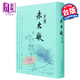 未央歌 典藏紀(jì)念精裝版 港臺原版 鹿橋 臺灣商務(wù)印書館
