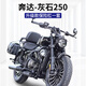 AUFE奔達灰石250護杠改裝保險杠靠背快拆邊包折疊靠背摩托車(chē)專(zhuān)用配件 【灰石250】普通護杠一套