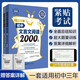 初中文言文閱讀2000題（贈(zèng)視頻課程）（講解篇+練習(xí)篇）
