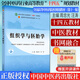 組織學(xué)與胚胎學(xué)（十四五中醫藥院校規劃教材第十一版新世紀第五版）新世紀第五版 周忠光 汪濤編著(zhù)9787513268752中國中醫藥出版社 組織學(xué)與胚胎學(xué)(周忠光 汪濤)教材