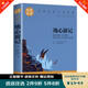 秒殺專(zhuān)區(qū) 地心游記書(shū)正版 原著小學(xué)生課外閱讀書(shū)籍 名家名譯 儒勒凡爾納科幻小說(shuō)全集科幻三部曲 世界