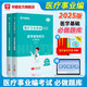 2025版醫學(xué)基礎知識】事業(yè)編考試華圖2025醫療衛生醫學(xué)基礎知識護理學(xué)臨床衛生公共基礎配套網(wǎng)課教材事業(yè)e類(lèi)衛健委四川河北秦皇島定向醫療 【醫學(xué)基礎知識】必做題庫  醫學(xué)基礎知識