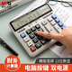 晨光(M&G)文具 電腦按鍵款計算器 12位大屏顯示計算機(jī) 財務(wù)金融計算專用 ADG981L7