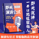 【時光學】即興演講公式 一開口就征服他人提高情商和口才溝通技巧高情商聊天術回話說話技巧技巧高效演講口才語言藝術