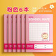 得力日記本小學(xué)生 卡通可愛(ài)方格加厚縫線(xiàn)本 一二年級入門(mén)低年級兒童用本子 粉色 6本裝