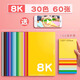 得力（deli）彩色硬卡紙手工卡紙a4兒童剪紙彩紙8k幼兒園制作材料小學(xué)生A3折紙黑白色學(xué)生美術(shù)4K專(zhuān)用 【30色】8K硬卡紙60張+折紙100張